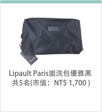 Lipault Paris盥洗包優雅黑