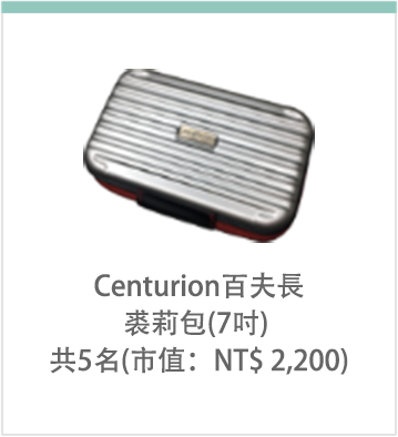 Centurion百夫長裘莉包(7吋)