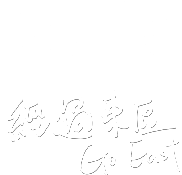 Bella 經過東區 Go East